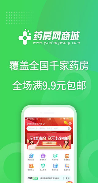 药房网商城最新版截图3