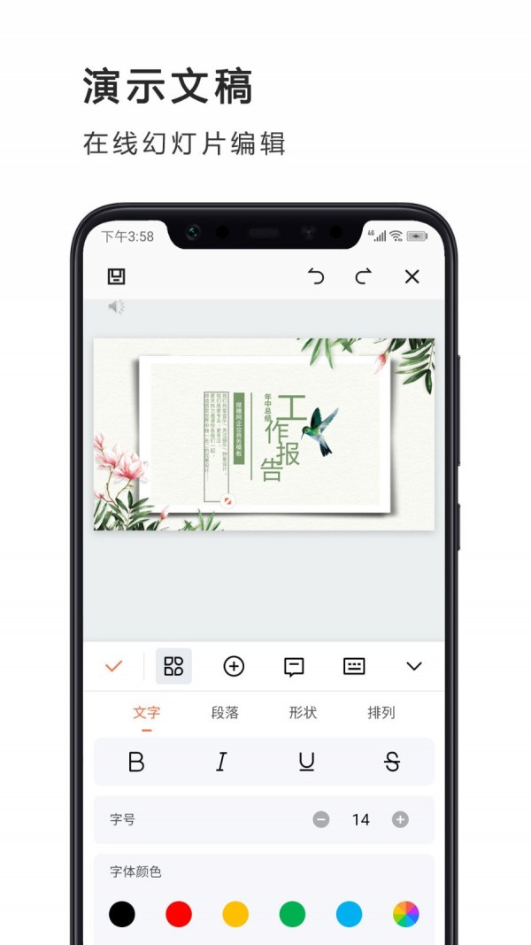Word文档编辑制作极速版图3