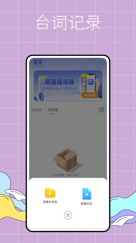 万能提词器鸭app截图2