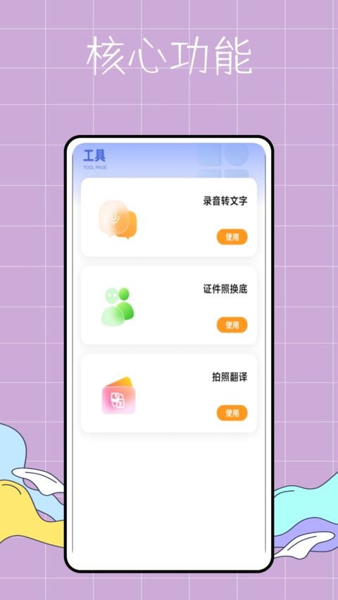 万能提词器鸭app截图1