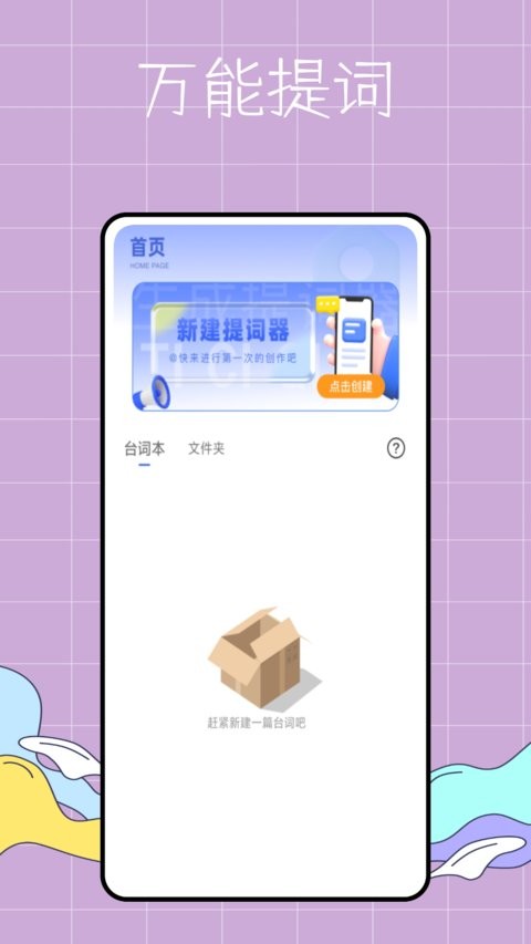 万能提词器鸭app截图4