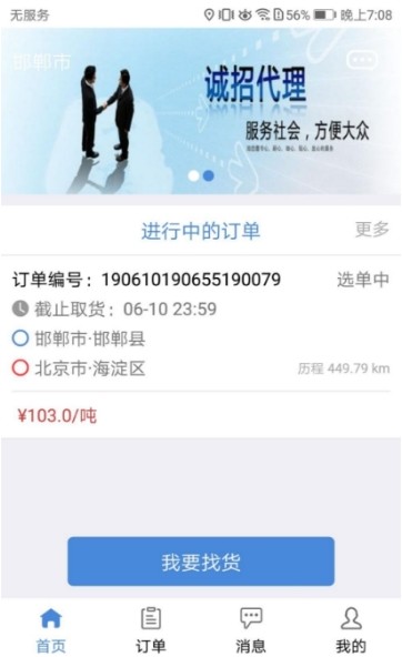 来个车司机图1