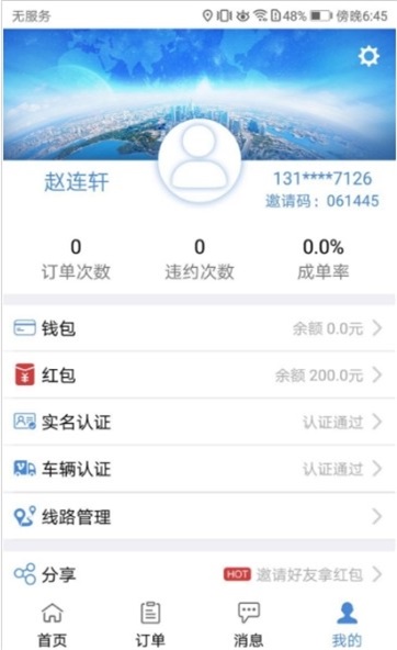 来个车司机图2
