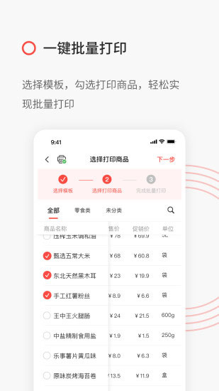 精臣云打印app截图2