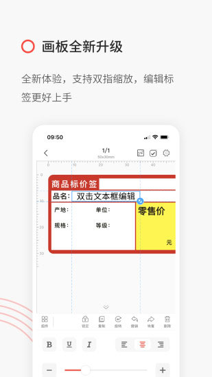 精臣云打印app截图1