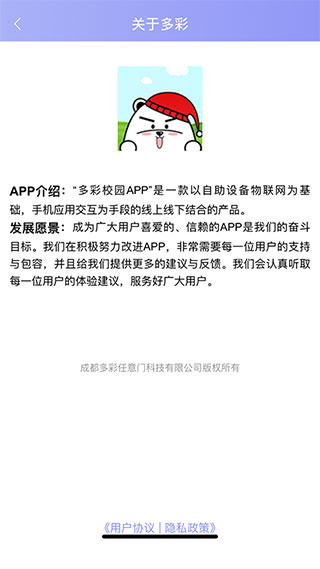 多彩校园app截图4