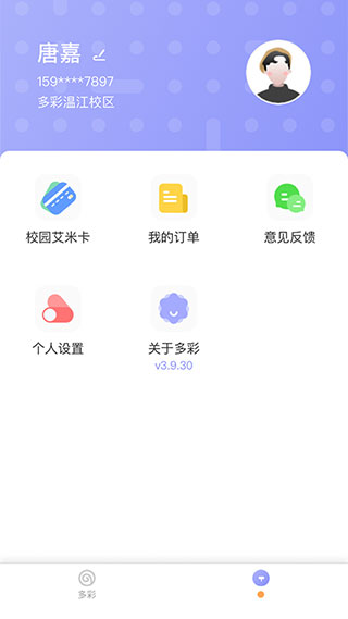 多彩校园app截图3