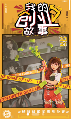 我的创业故事图2