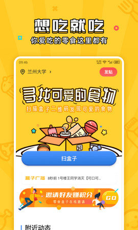 舍友零食盒子最新版图2