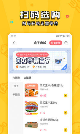 舍友零食盒子最新版截图4