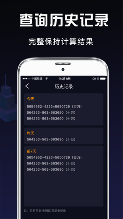 极速计算器app图4