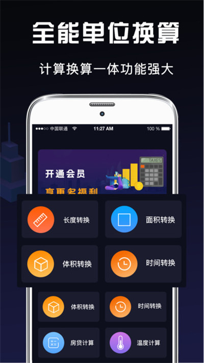 极速计算器app图2