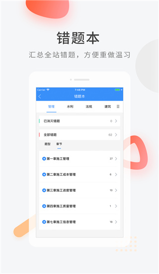 建造师快题库图4