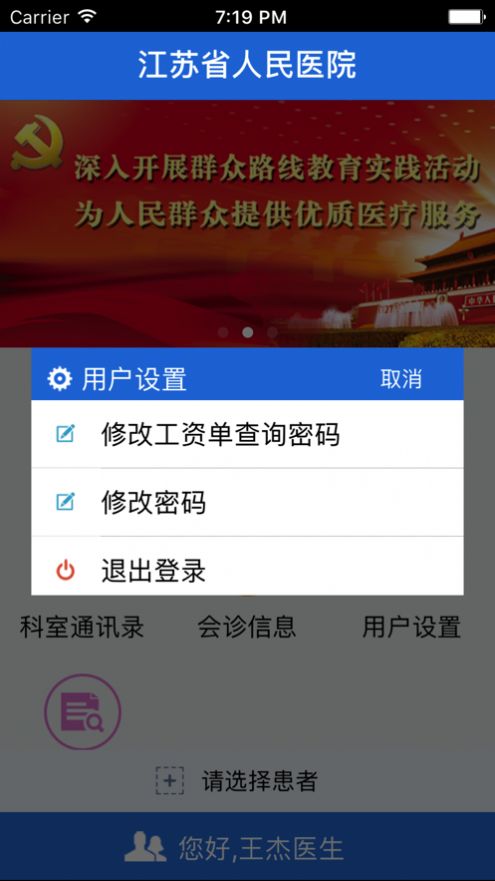 省人医医生版app官方版图2