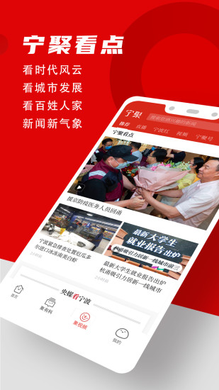 宁聚(点看宁波)app图1