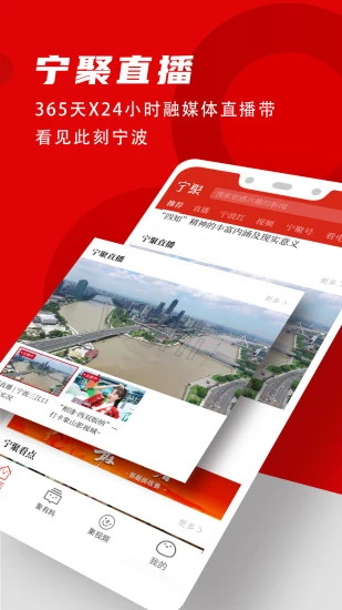 宁聚(点看宁波)app