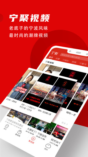 宁聚(点看宁波)app截图3