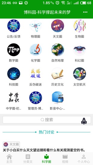 博科园安卓版截图4