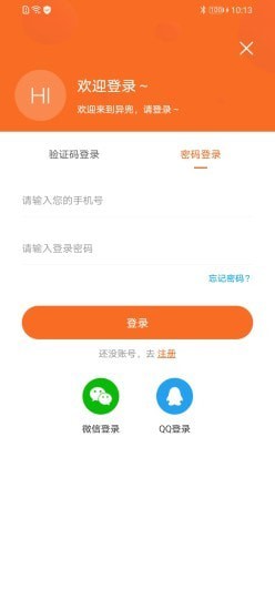 异兜APP手机版图2