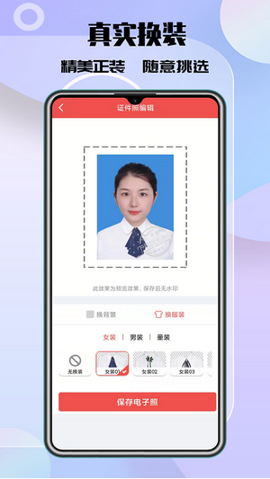 极速最美证件照图1