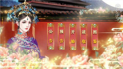 皇帝之大清后宫图2