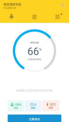 高效清理专家截图4