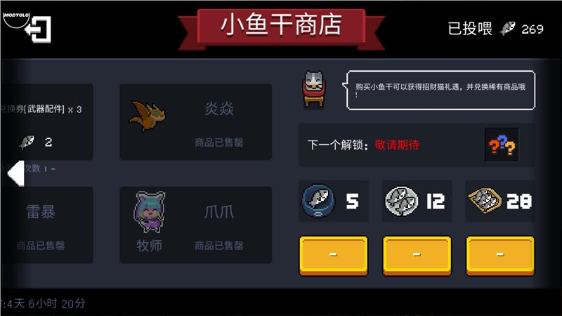 元气骑士5.1.0无限资源版图5