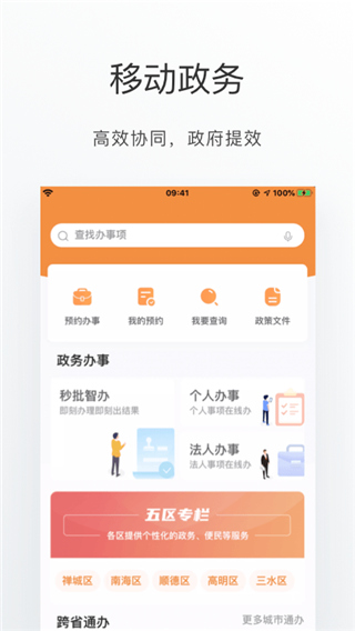 佛山通app图3