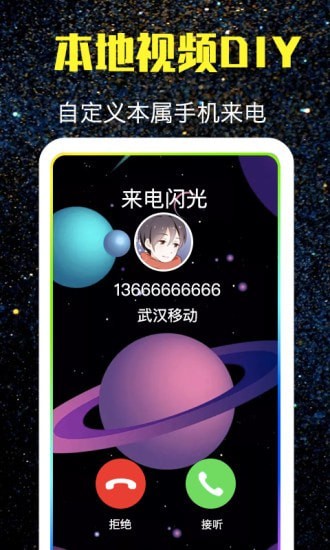 酷来电闪光app官方版截图3