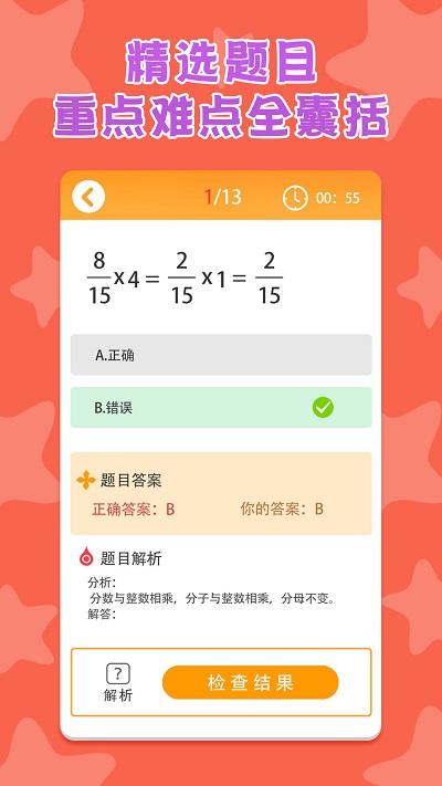 六年级数学下册图4