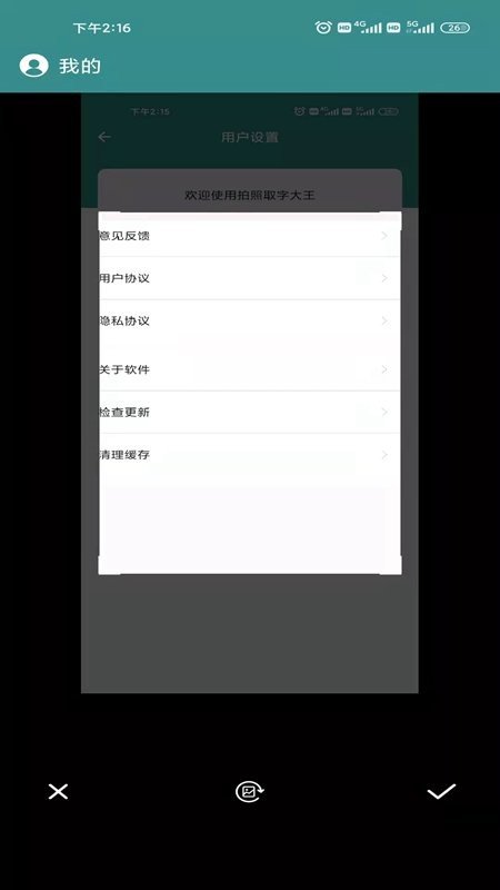 拍照取字大王图3