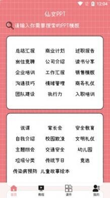 仙女PPT截图4