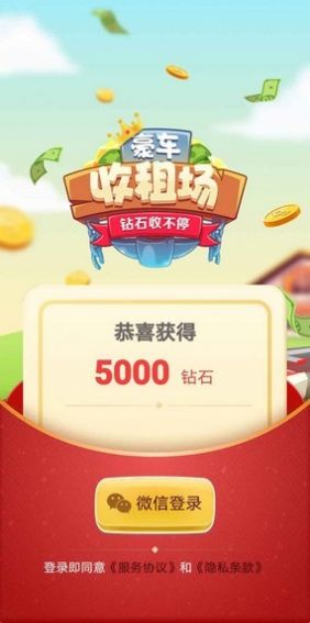 豪华收租场图3
