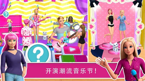 芭比梦幻屋历险完整版图3