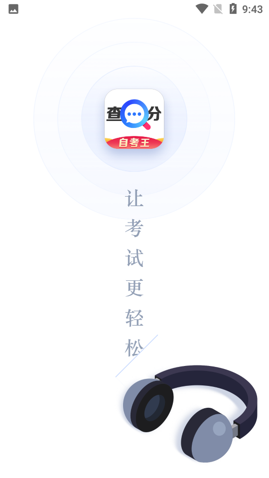 普通话成绩验证图3