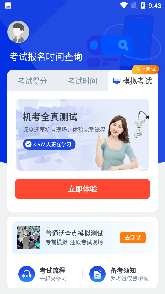 普通话成绩验证图2