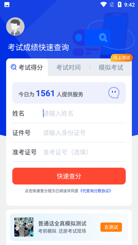 普通话成绩验证图1
