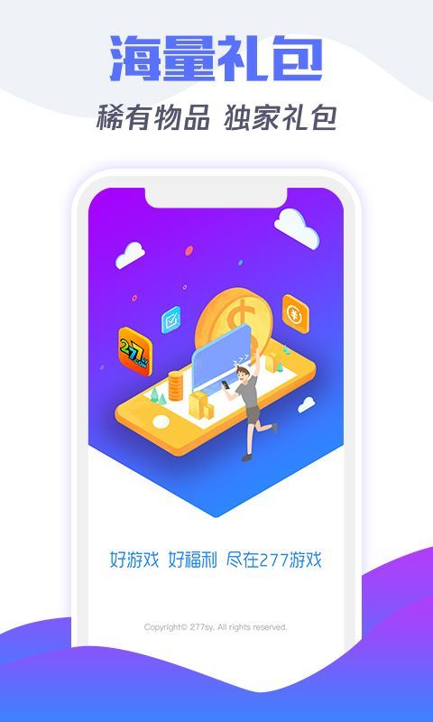 277游戏盒子app图1