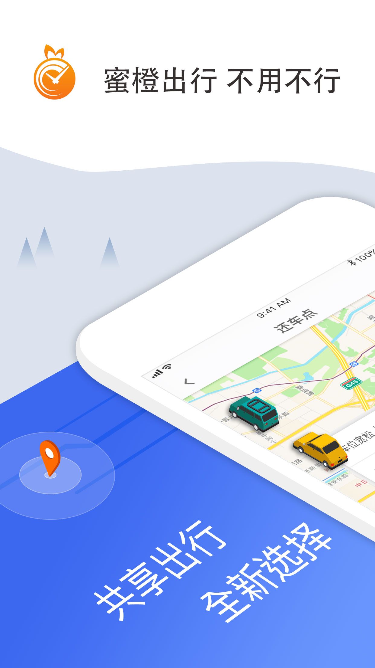 蜜橙出行图2