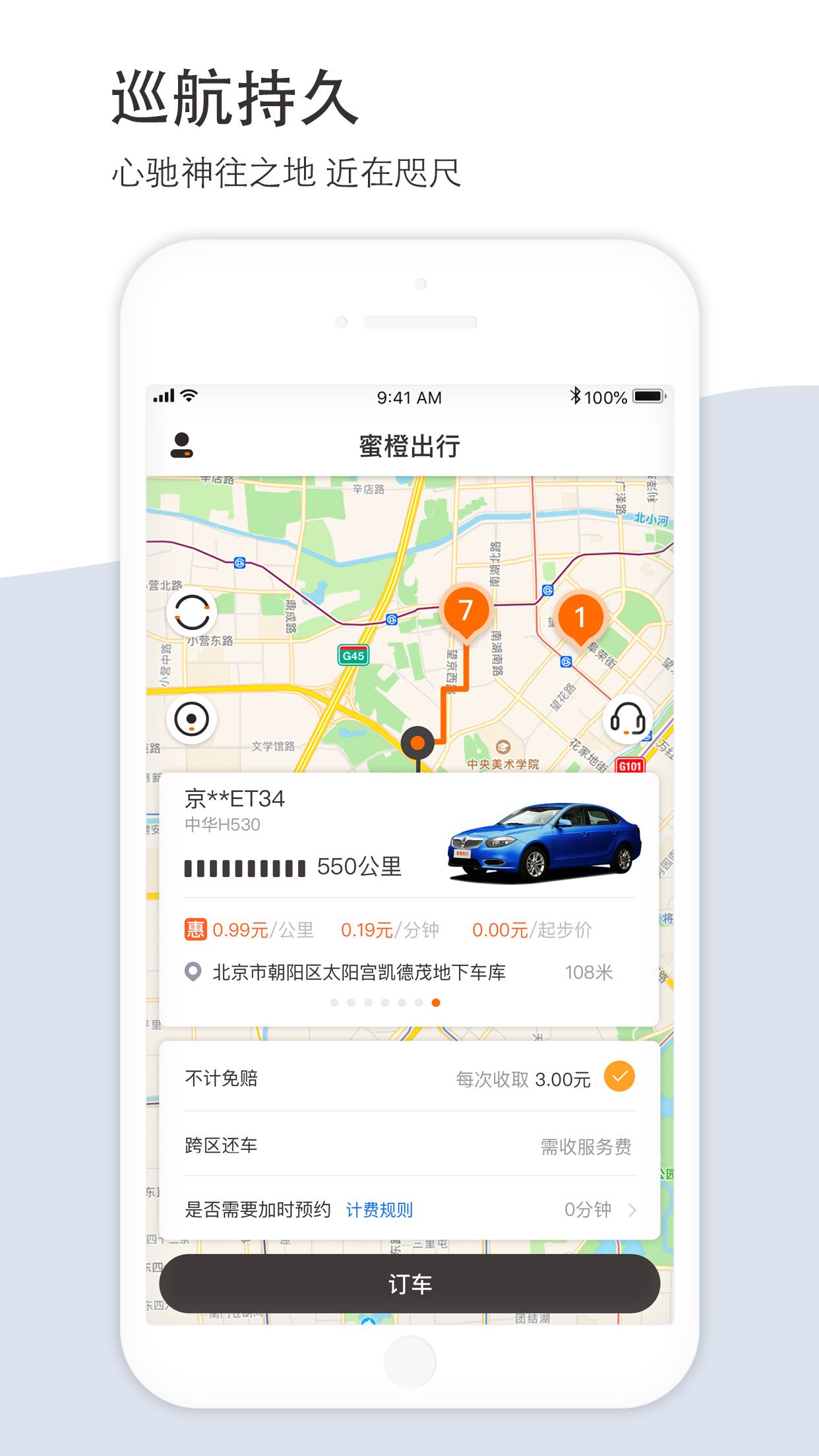 蜜橙出行图1