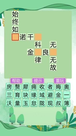 成语大富翁领红包版图4