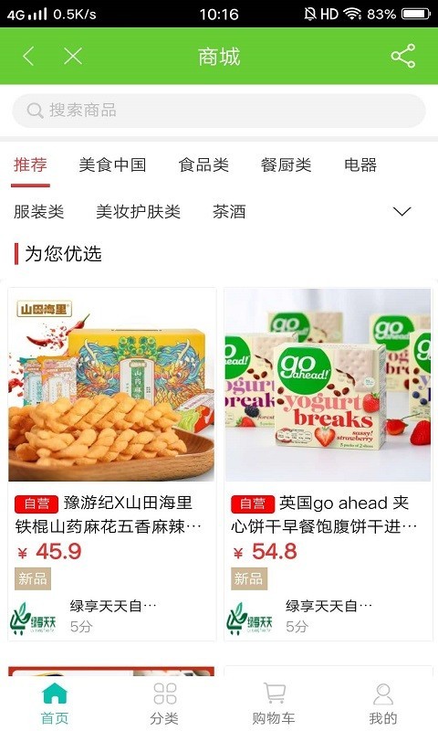 绿享天天配送版第3张截图