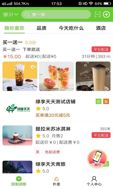 绿享天天配送版第4张截图