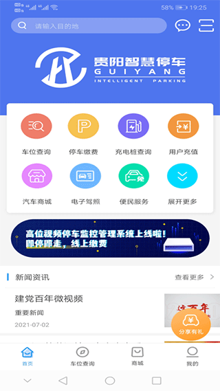 贵阳智慧停车APP安卓版图2