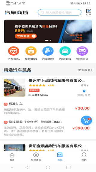 贵阳智慧停车APP安卓版图1