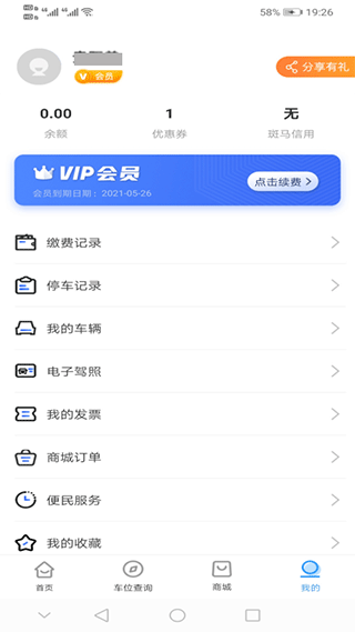 贵阳智慧停车app图4