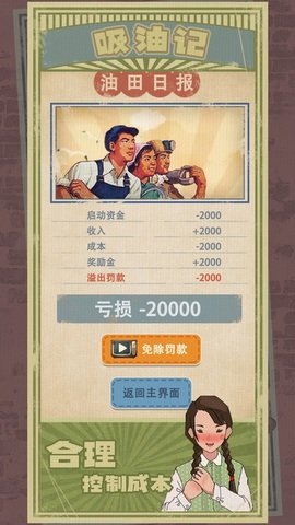 吸油记无限金币版图2