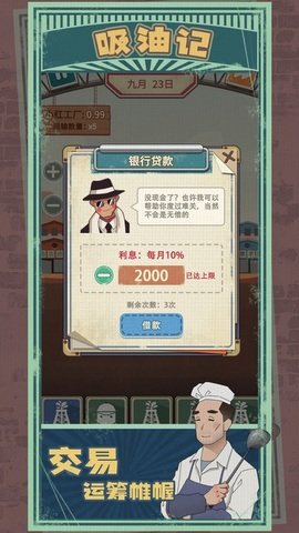 吸油记无限金币版图3