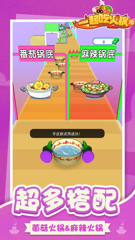 一起吃火锅3D1.0图2