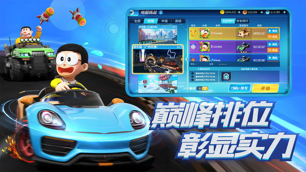 哆啦a梦飞车无限版图2
